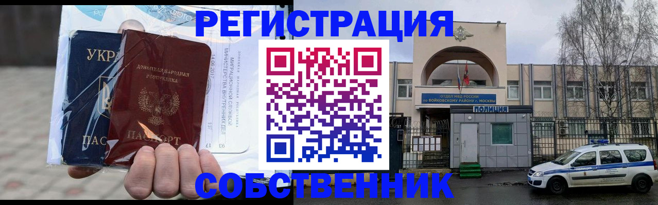 временная прописка в Воронеже
